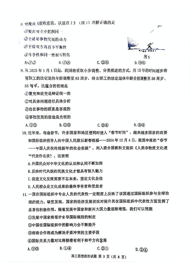 江苏省苏北四市2025届高三上学期第一次质检暨期末考-政治试卷+答案第3页