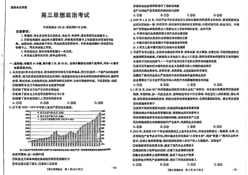新疆金太阳2024-2025学年高三上学期9月第一次质量检测（XJ）政治试卷+答案第1页