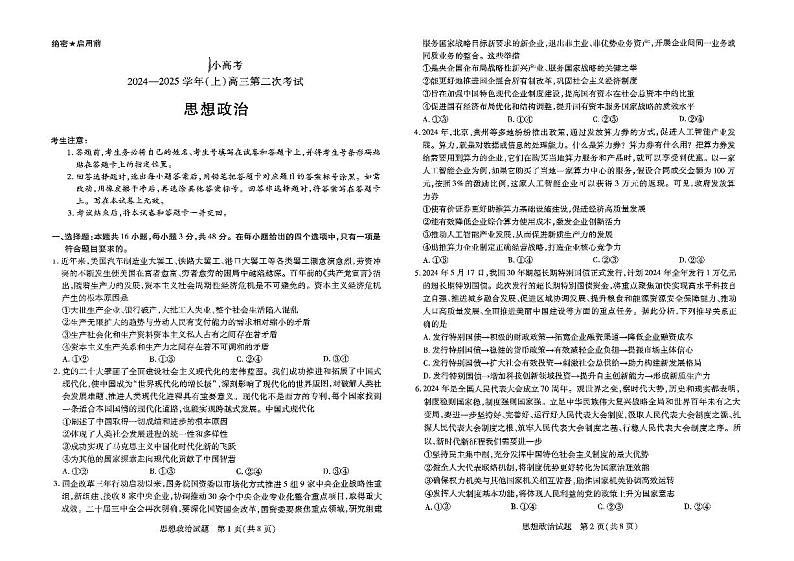 河南省部分名校2024-2025学年高三上学期第二次模拟考试政治试题第1页