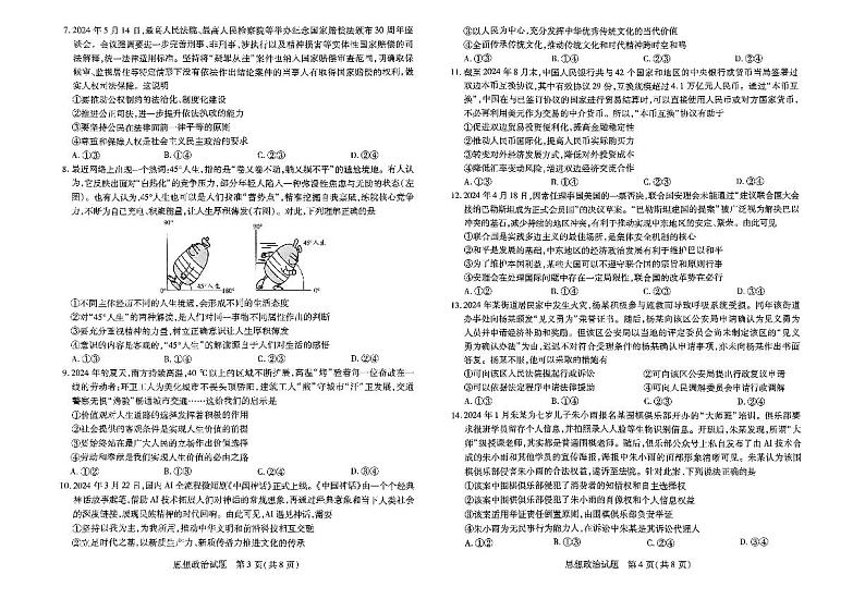 河南省部分名校2024-2025学年高三上学期第二次模拟考试政治试题第2页