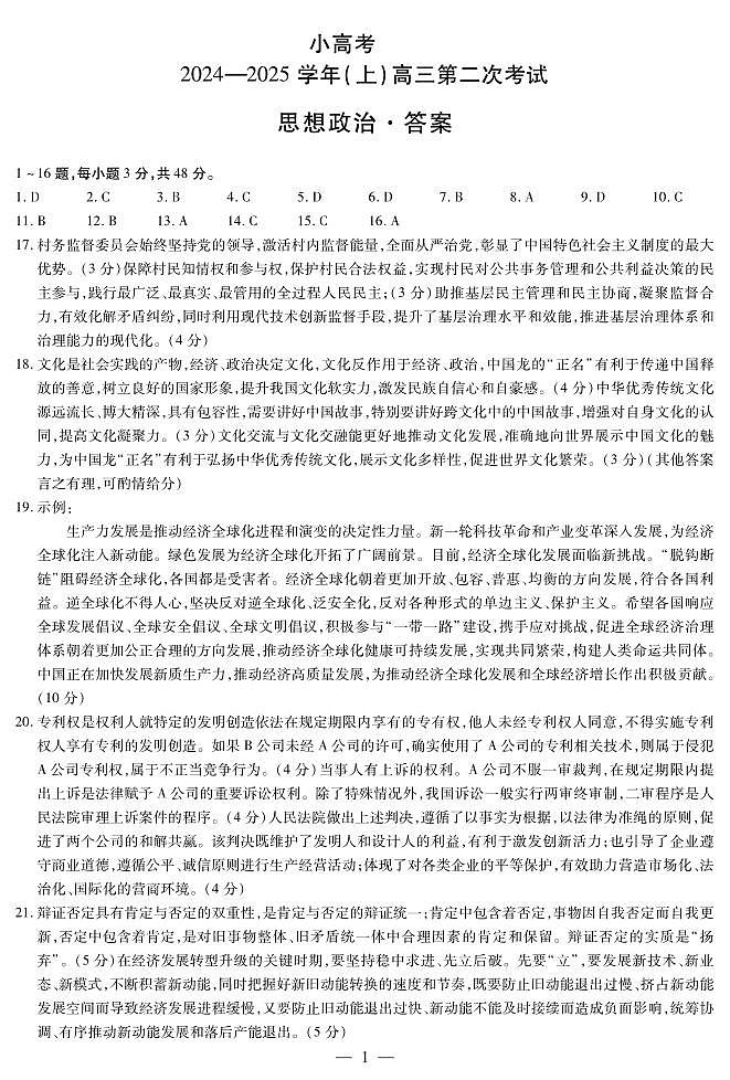 政治小高考(二)简答第1页