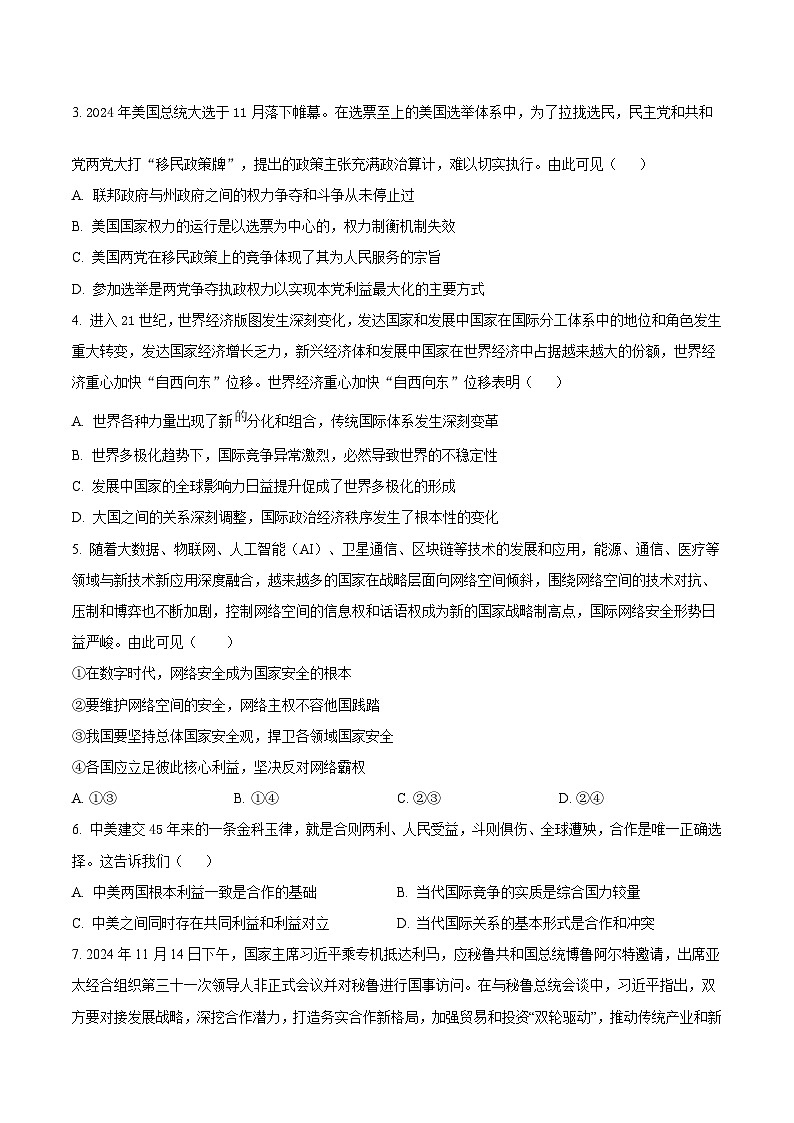 2025鄂尔多斯西四旗高二上学期期末联考试题政治含答案第2页