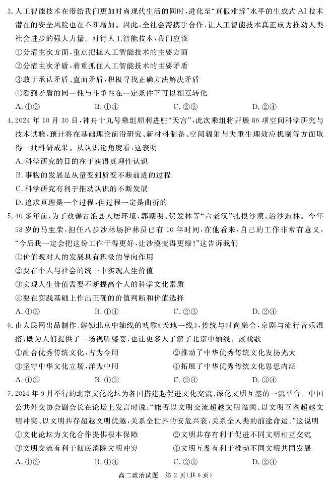 2025自贡、遂宁、广安等高二上学期期末考试政治PDF版含解析第2页