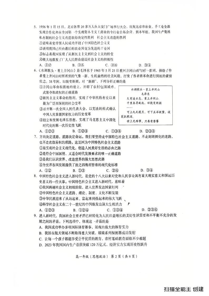 北京市海淀区2024-2025学年高一上学期1月期末考试政治试题第2页