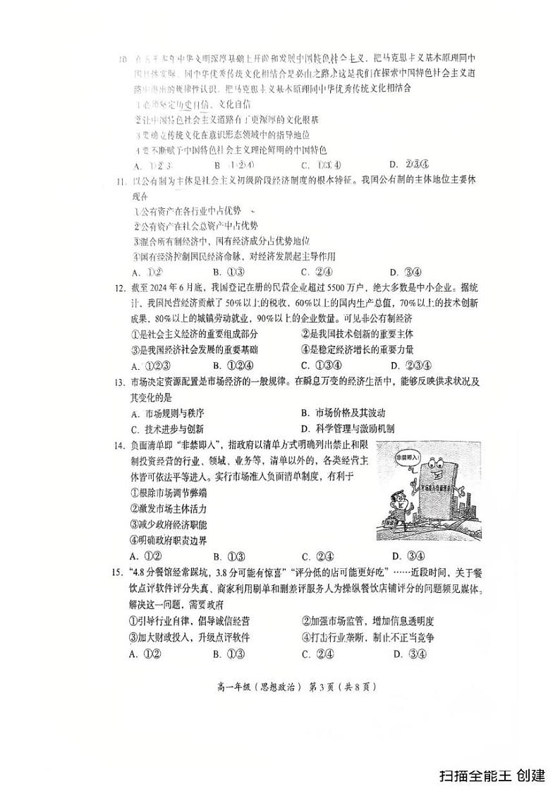 北京市海淀区2024-2025学年高一上学期1月期末考试政治试题第3页