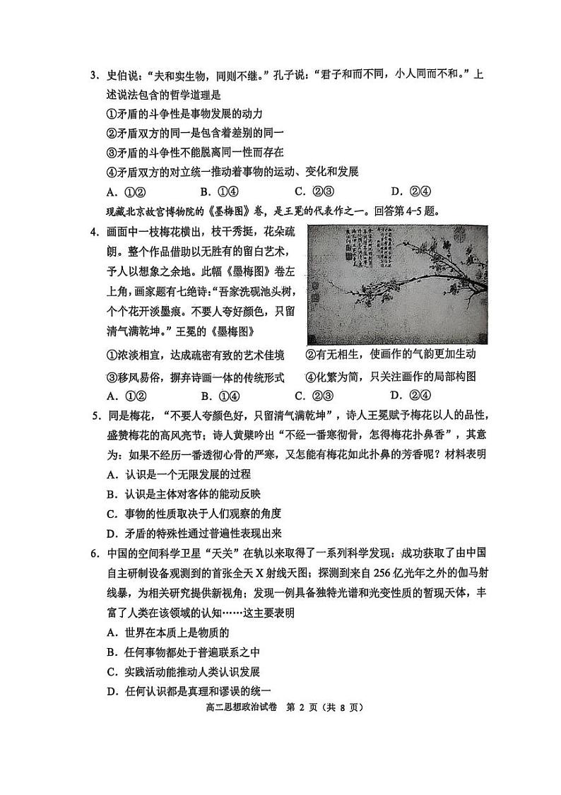 北京市石景山区2024-2025学年高二上学期期末考试政治试卷第2页