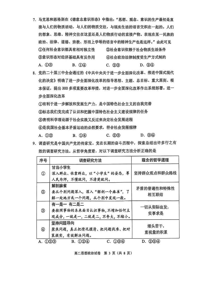 北京市石景山区2024-2025学年高二上学期期末考试政治试卷第3页
