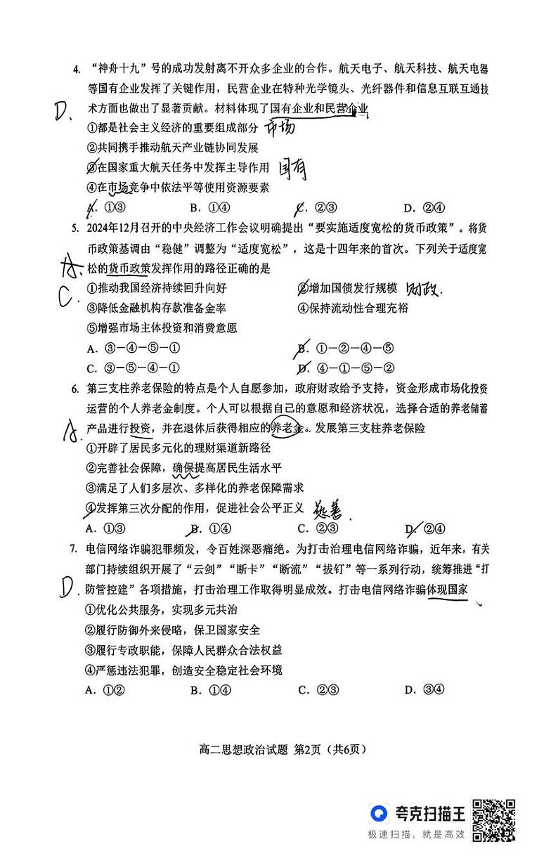 福建省南平市2024-2025学年高二上学期期末质量检测政治试题第2页
