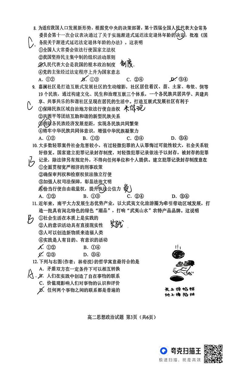 福建省南平市2024-2025学年高二上学期期末质量检测政治试题第3页