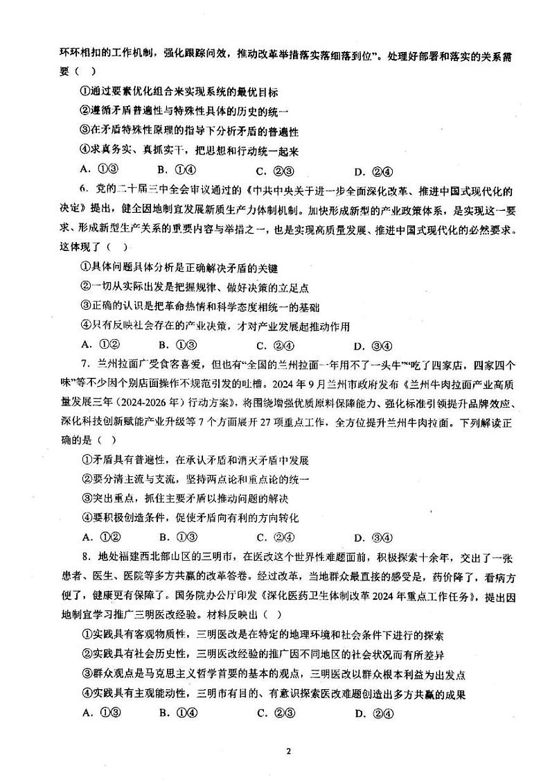 福建省莆田锦江中学2024-2025学年高二上学期1月期末考试政治试题第2页