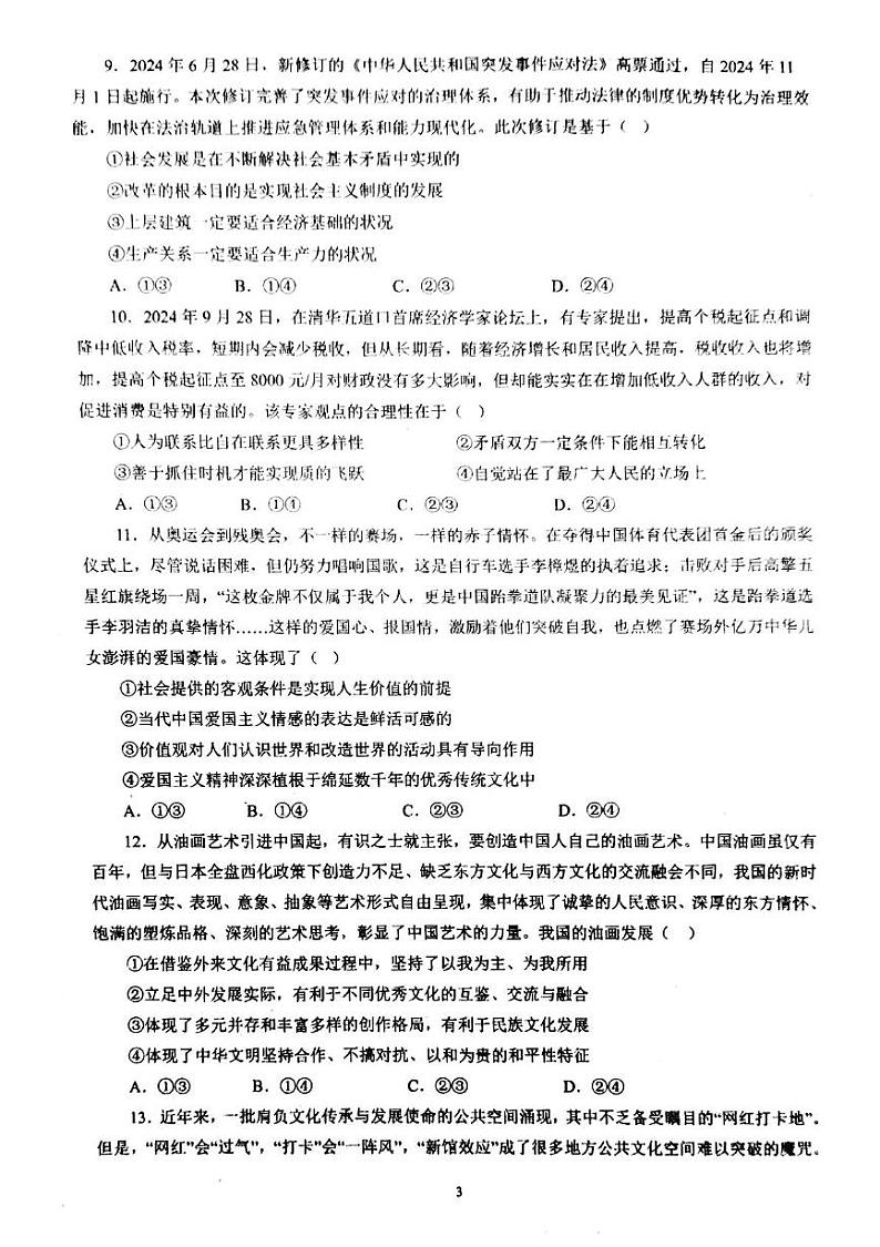 福建省莆田锦江中学2024-2025学年高二上学期1月期末考试政治试题第3页