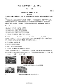 2025北京朝阳高一上学期期末政治试卷和参考答案