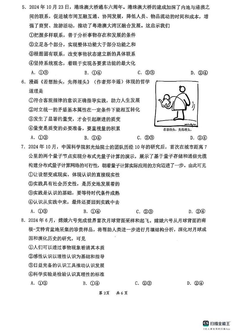 广东省惠州市2024-2025学年高二上学期期末考试政治试卷第2页