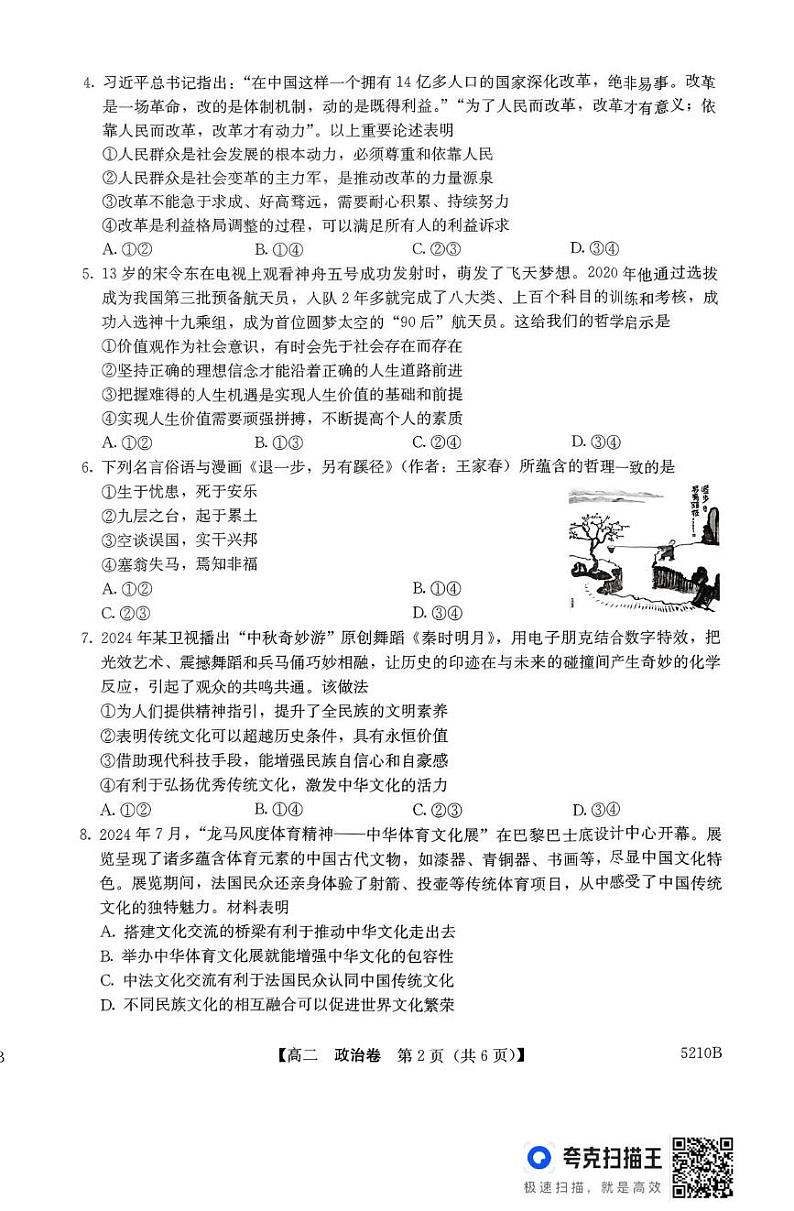 广东省清远市2024-2025学年高二上学期1月期末教学质量检测政治试题第2页