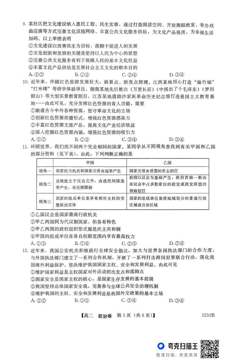 广东省清远市2024-2025学年高二上学期1月期末教学质量检测政治试题第3页