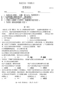 2025北京海淀高一上学期期末政治试卷和参考答案