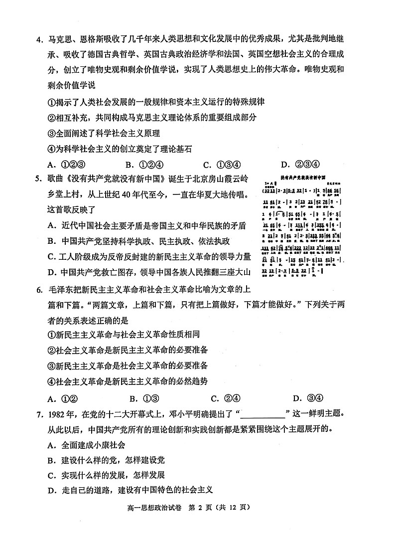 2025北京石景山高一上学期期末政治试卷和参考答案第2页