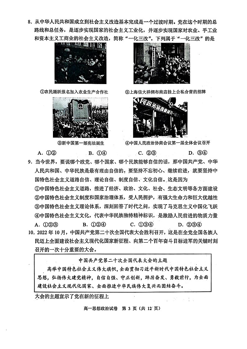 2025北京石景山高一上学期期末政治试卷和参考答案第3页