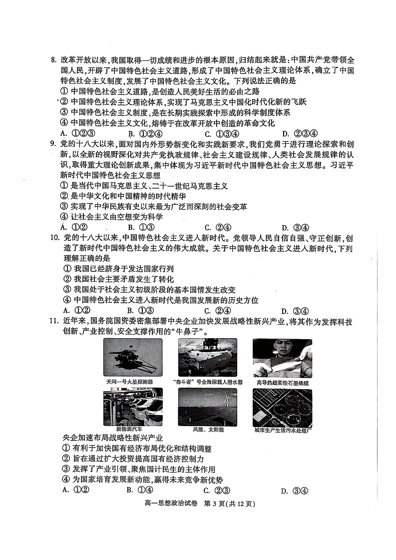 2025北京顺义高一上学期期末政治试卷和参考答案第3页