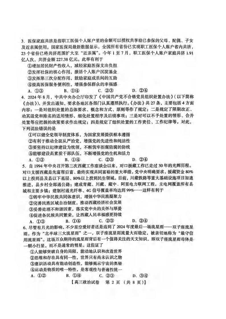 政治丨河南省三门峡市2025届高三1月第一次大练习试题（期末考试）政治试卷及答案第2页