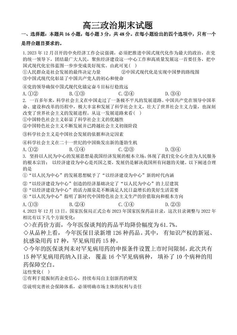 政治丨吉林省通化市梅河口五中2025届高三1月期末考试政治试卷及答案第1页