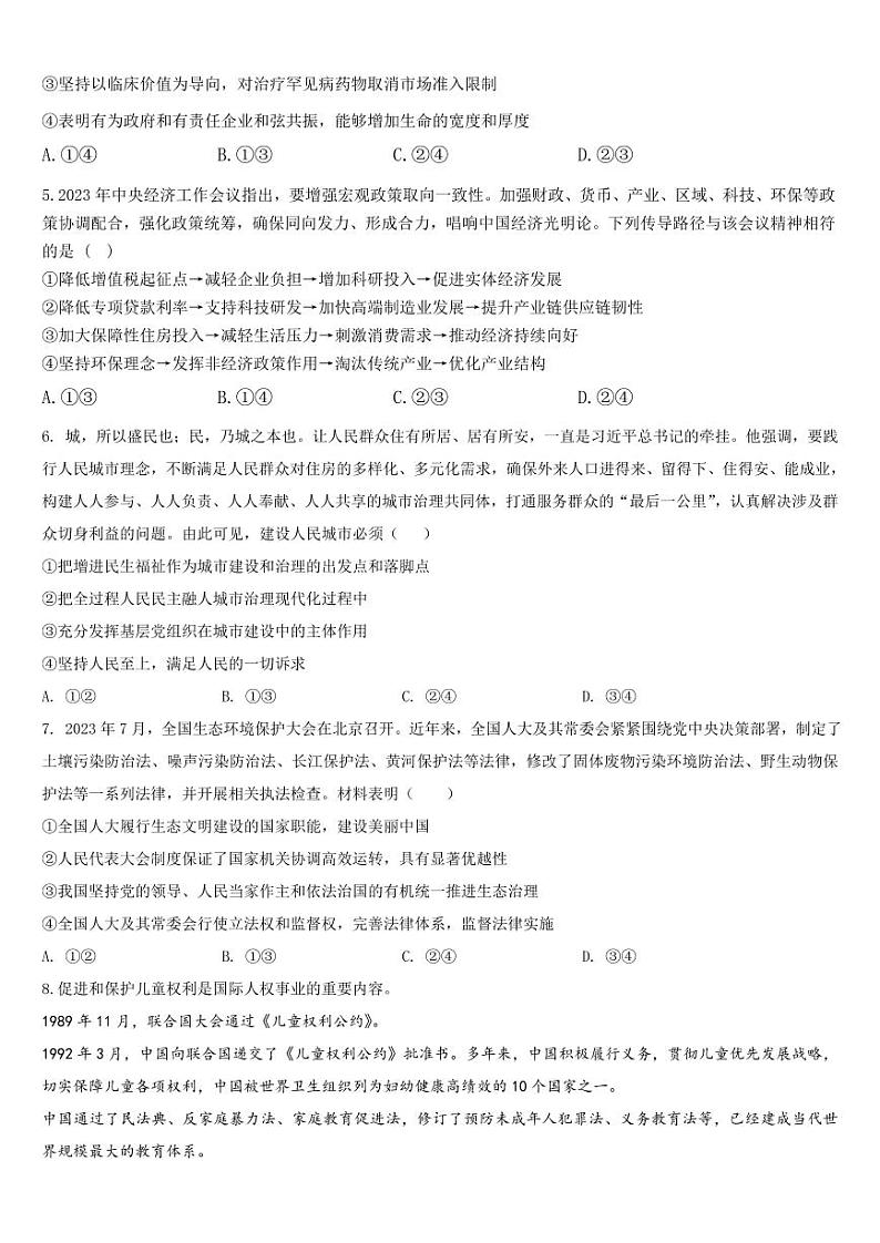 政治丨吉林省通化市梅河口五中2025届高三1月期末考试政治试卷及答案第2页