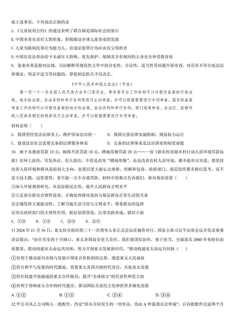 政治丨吉林省通化市梅河口五中2025届高三1月期末考试政治试卷及答案第3页