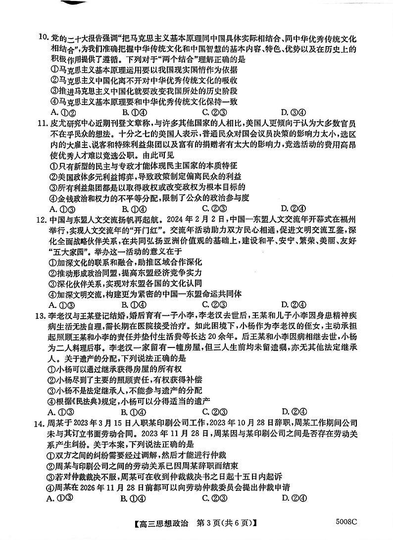 2025届广西南宁市普通高中毕业班摸底测试政治+答案第3页