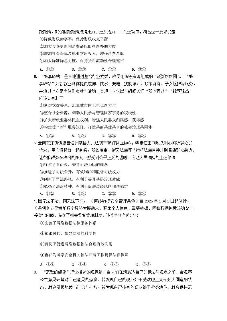 云南省昆明市2025届高三“三诊一模”摸底诊断测试思想政治试题第2页