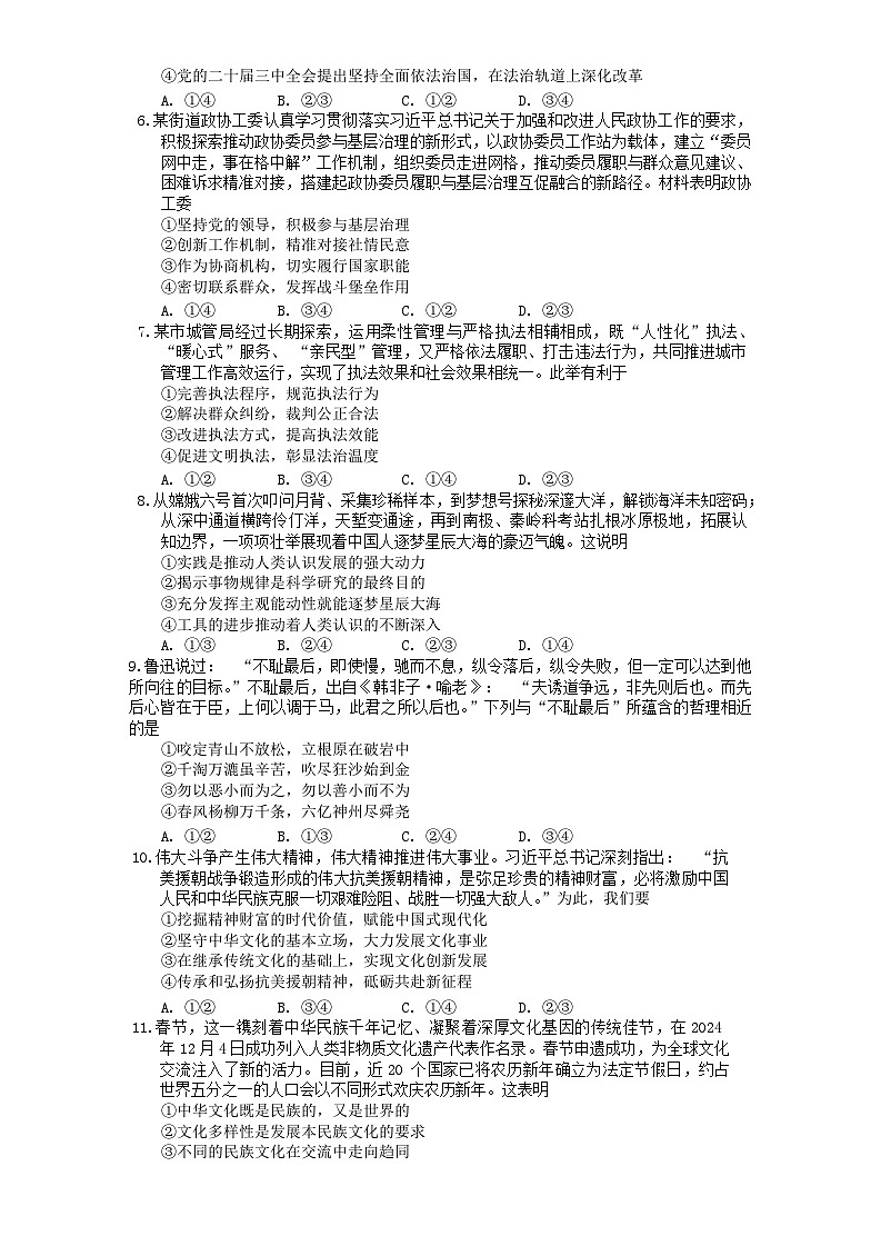 贵州省毕节市2025届高三年级第一次诊断性考试思想政治试题第2页