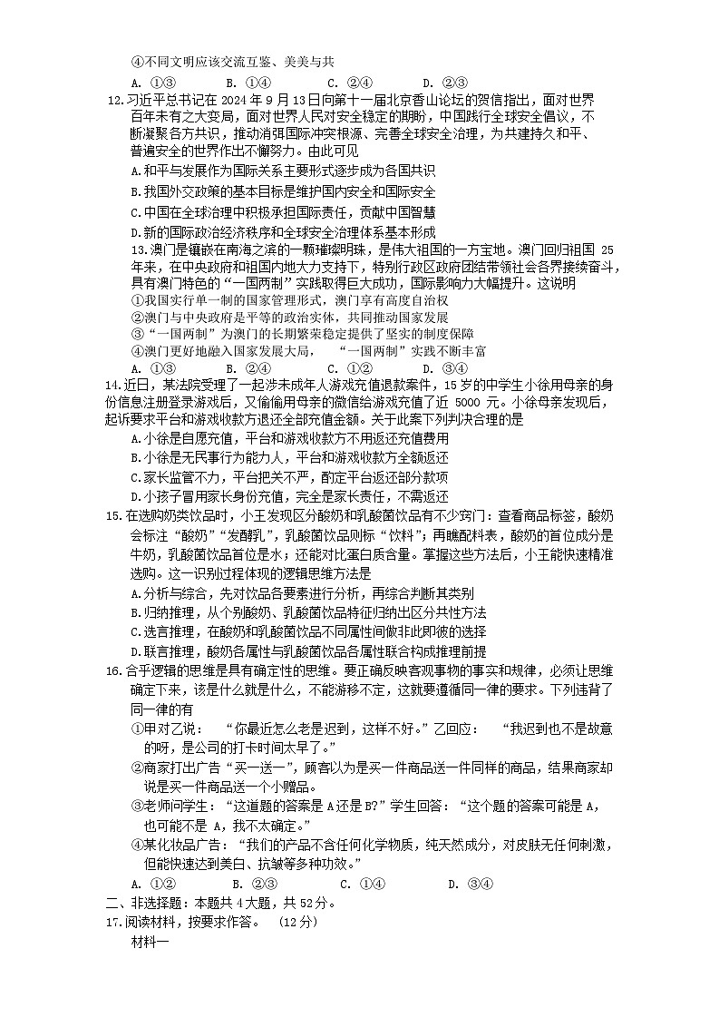 贵州省毕节市2025届高三年级第一次诊断性考试思想政治试题第3页