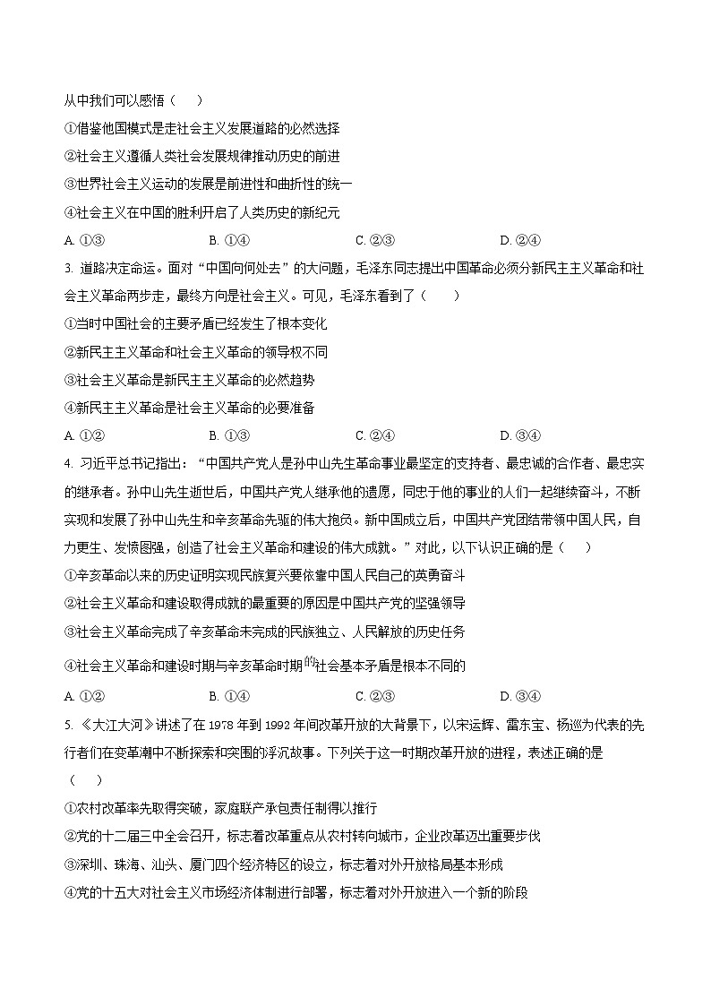 黑龙江省哈尔滨市六校2024-2025学年高一上学期期末联考试题 政治 Word版含答案第2页