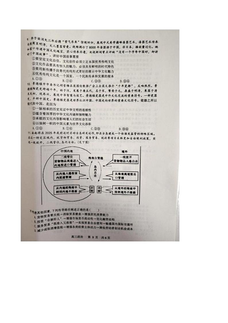 江西省景德镇市2025届高三上学期第二次质量检测试题 政治 PDF版含答案第3页