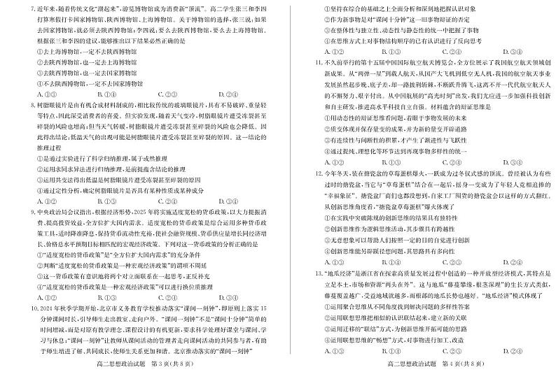 山东省德州市2024-2025学年高二上学期1月联考试题 政治 PDF版含答案第2页