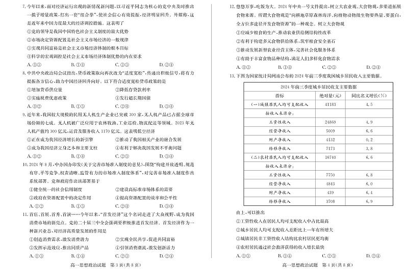 山东省德州市2024-2025学年高一上学期1月联考试题 政治 PDF版含答案第2页