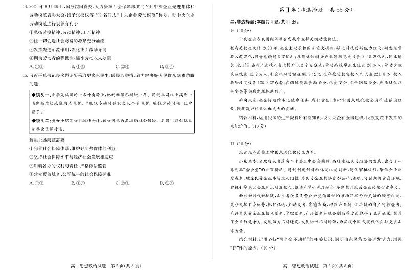 山东省德州市2024-2025学年高一上学期1月联考试题 政治 PDF版含答案第3页