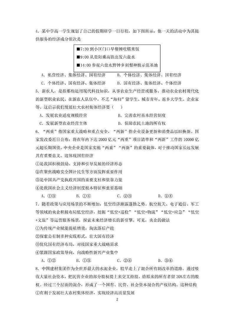 福建省莆田第一中学2024-2025学年高一上学期期末考试 政治 PDF版含解析第2页
