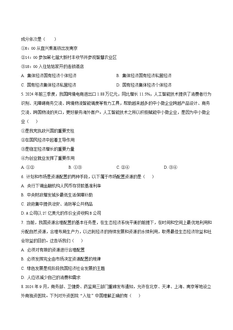 天津市五区县重点校2024-2025学年高一上学期1月期末联考试题 政治 Word版含答案第2页