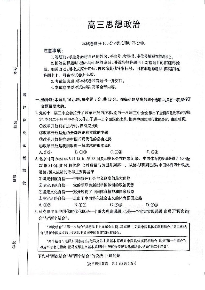 广东省深圳市宝安区2024-2025学年高三上学期期末考试 政治 PDF版含答案第1页