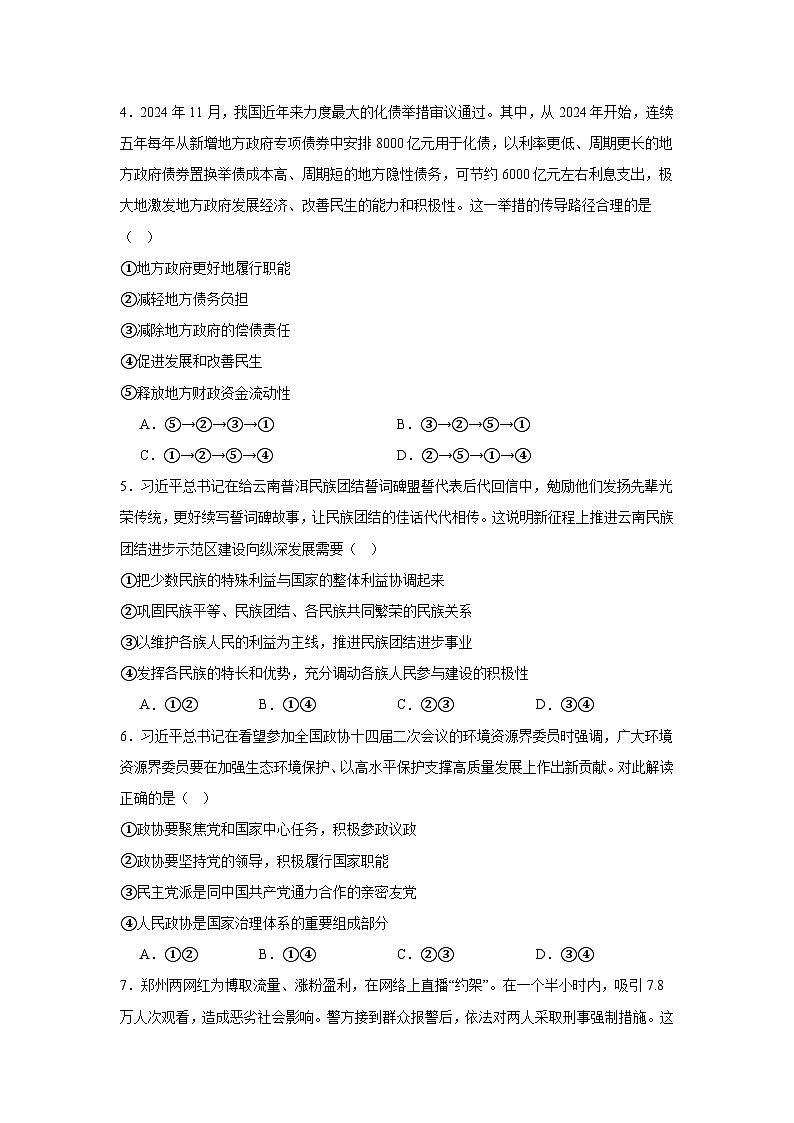 2025届云南省昭通市高中毕业生高三上学期诊断性检测政治试题第2页