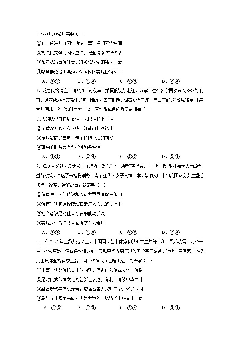 2025届云南省昭通市高中毕业生高三上学期诊断性检测政治试题第3页