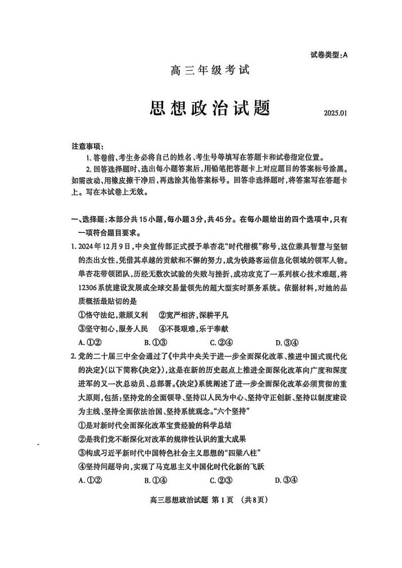 2025泰安高三上学期1月期末考试政治PDF版含答案第1页