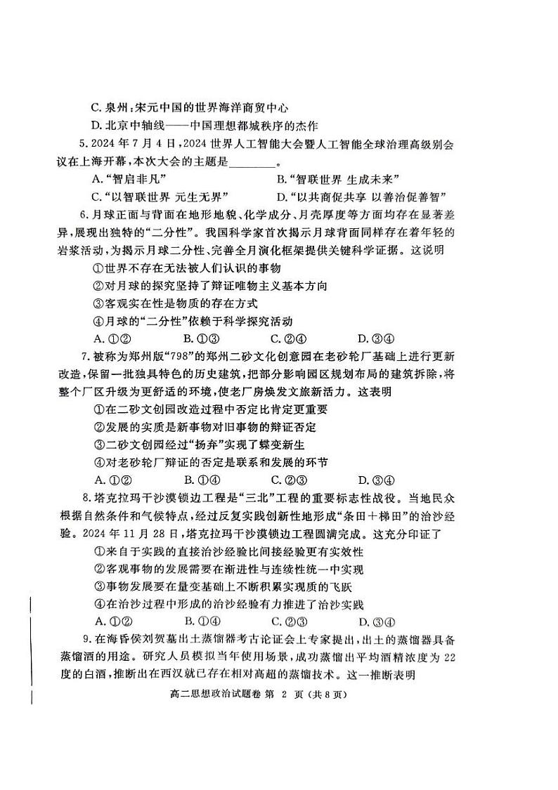 2025郑州高二上学期期末考试政治PDF版含答案第2页