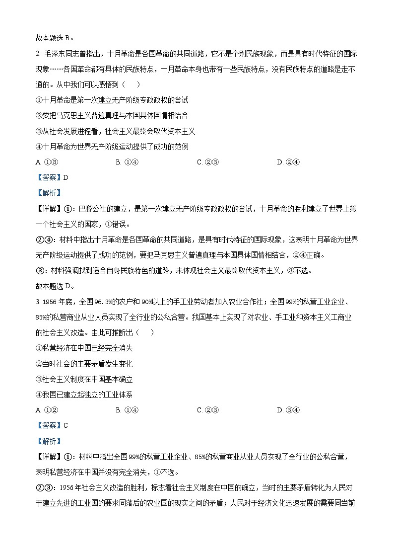 河南省部分学校2024-2025学年高一上学期12月月考政治试题含解析第2页