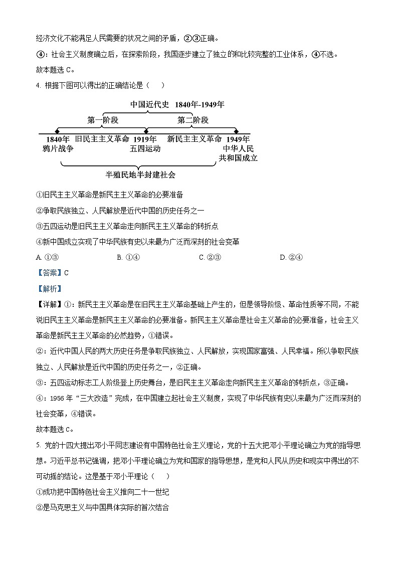 河南省部分学校2024-2025学年高一上学期12月月考政治试题含解析第3页