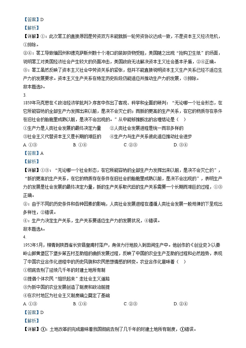 河南省名校大联考2024-2025学年高一上学期12月月考政治试题含解析第2页