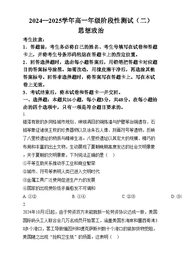河南省名校大联考2024-2025学年高一上学期12月月考政治试题无答案第1页