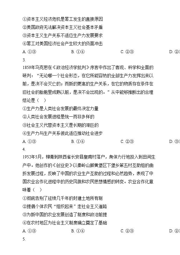 河南省名校大联考2024-2025学年高一上学期12月月考政治试题无答案第2页