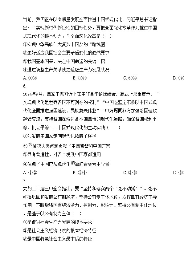 河南省名校大联考2024-2025学年高一上学期12月月考政治试题无答案第3页