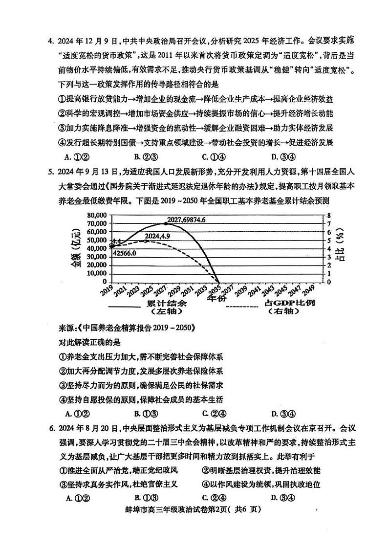 安徽省蚌埠市2024-2025学年高三上学期1月期末考试政治试题第2页